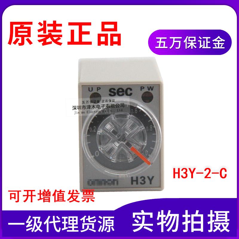 原装时间继电器H3Y-2-C AC220V DC24V 1S 5S 10S 30S 60S 30min
