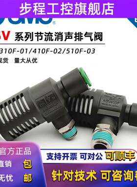 SMC节流消音快速排气阀ASV310F-01-06S/410F-02-08S/510-03-10-12