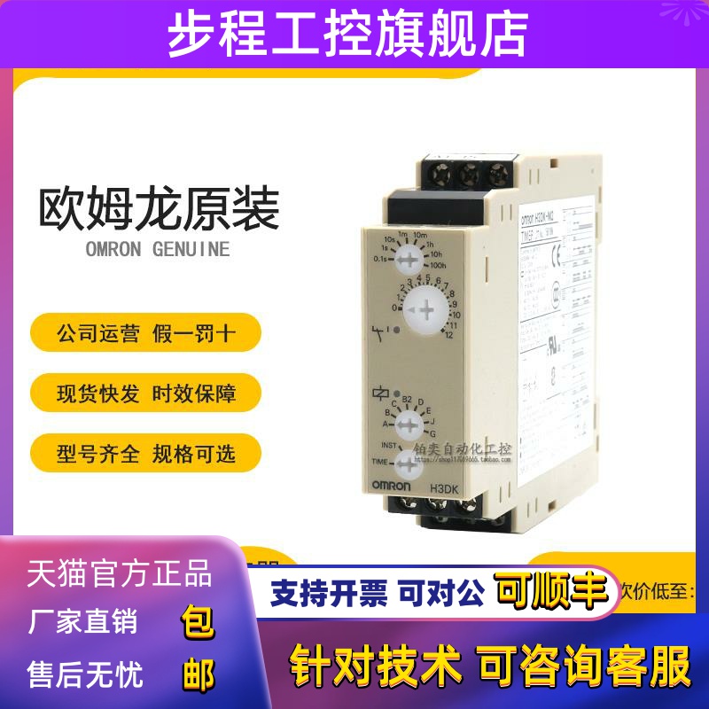 全新原装正品OMRON延时继电器H3DK-M2-S1-S2-M1-F-G H3DE-M1-M2