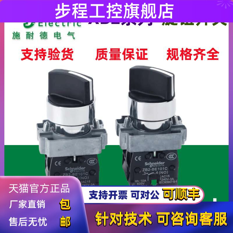 原装正品施耐德选择开关XB2BD21C二档/自锁定BD25C三档BD33CBD53C - 实物图