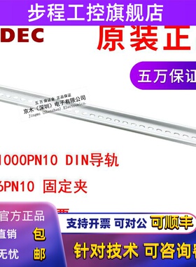 原装IDEC和泉DIN导轨端子BAA1000PN10/BNL6PN10固定夹