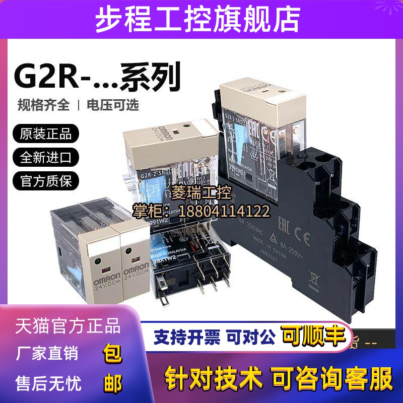 正品欧姆龙继电器G2R-1-SN G2R-2-SNI 24V 220V SND SNDI (S) (L)