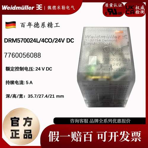 原装正品魏德米勒 DRM570024L继电器DC24V 四开四闭 7760056088
