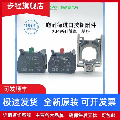 法国进口施耐德ZBE101常开按钮触点ZBE102常闭 原装基座ZB4BZ101