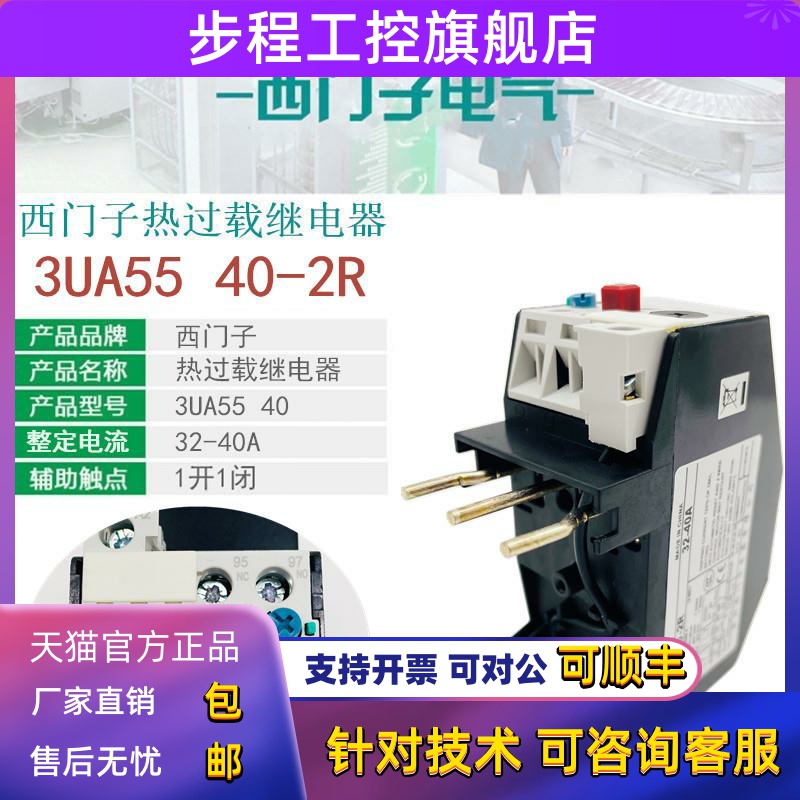 西门子3UA55 40-2R 32-40A热过载继电器2B 2C 2D 20-32A 8M 36-45