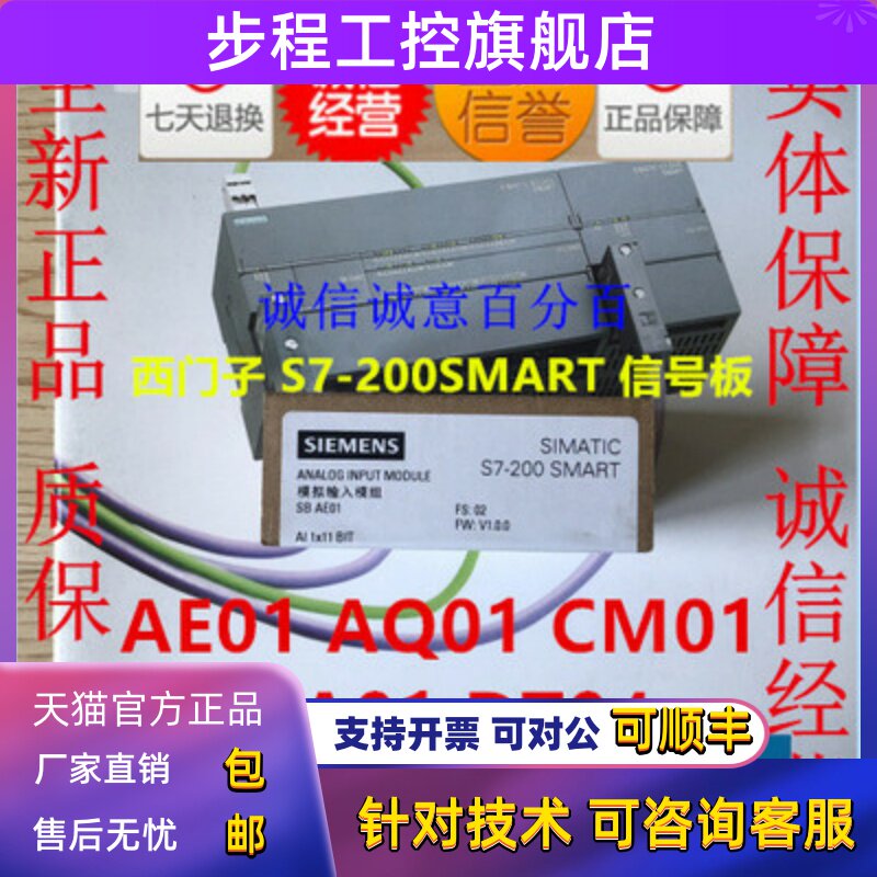 西门子S7-200SMART 信号板PLC SB AE01 AQ01 CM01 BA01 DT04 DP01图片