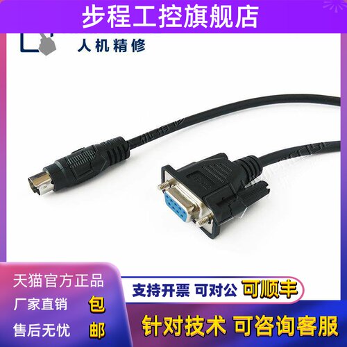 威纶TK/MT与三菱FX/西门子S7200/台达DVP/松下FP/PLC通讯线 线下