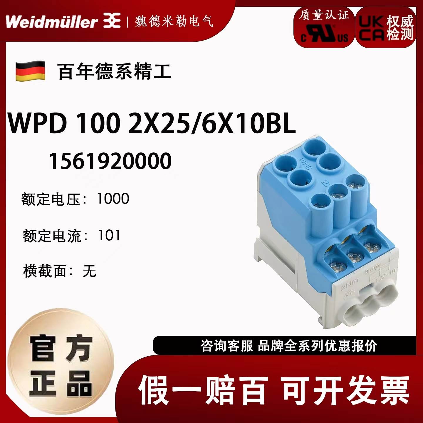 WPD 100 2X25/6X10 BL 正品魏德米勒电源分线端子 1561920000