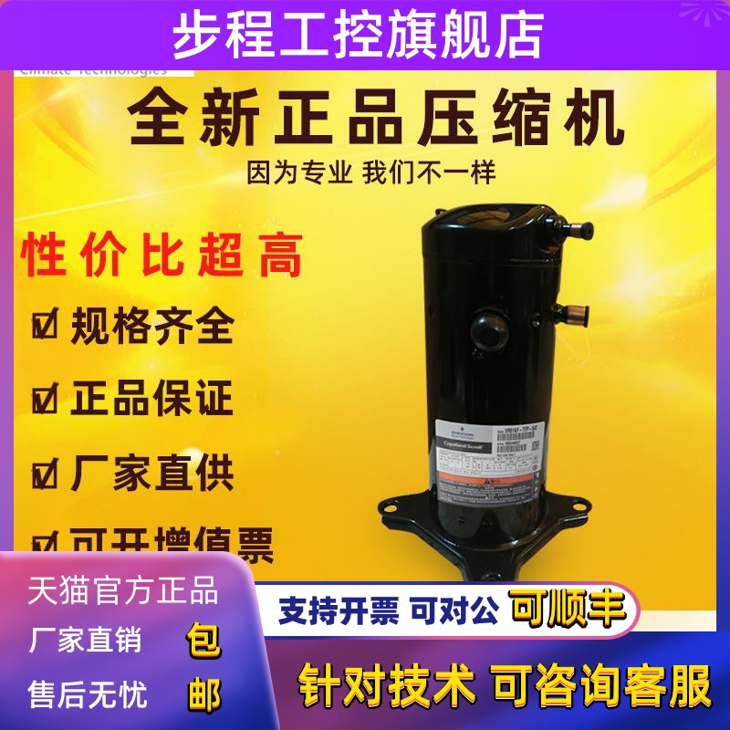 VR61KF-TFP-542 VR61KF-TFP-54E原装艾默生谷轮5匹热泵空调压缩机