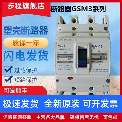 天水二一三塑壳断路器GSM3-63L/3300 125A160A 250A 400A630A800A