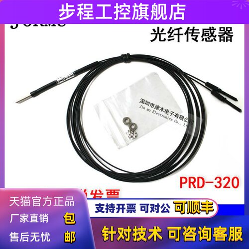 JORMU津木光纤传感器PRD-310-320反射型线长2米代替FRS-310-320