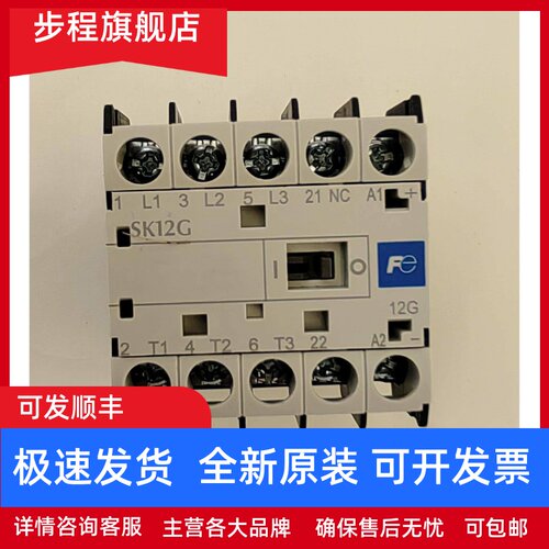 原装富士接触器SK12G SK12L SKH4L E10/E01 DC24V 48V电梯专用