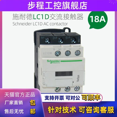 施耐德接触器110V LC1D18M7C三相380V交流220V 110V电梯直流24VAC