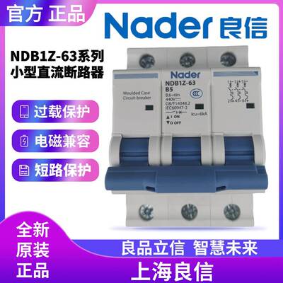 Nader上海良信NDB1Z-63 B C小型直流断路器1P2P微断3P空气开关4P