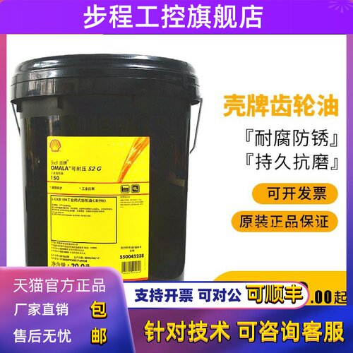 壳牌可耐压S2 G220齿轮油150 100 320 460CKD680WE全合成齿轮油GX