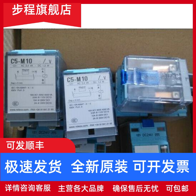 正品RELECO MR-C继电器C5-M10/C5-RF5610/C5-A30/A30X/A20X/M10DX