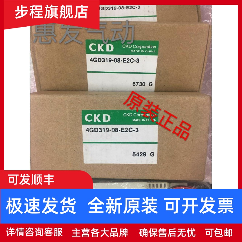 全新正品原装CKD电磁阀4GD319 新款4GD319R-08-E2C-3 DC24V 现货