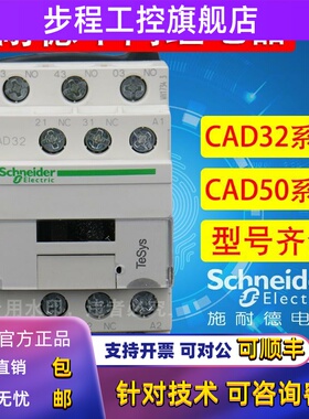 施耐CAD32德接触器控制继电器CAD50 B7C M7C F7C BDC FDC MDC220V