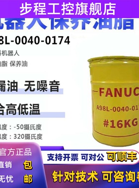 a98l-0040-0174发那科机械手保养油VIGOGREASE RE0 fanuc机器人油