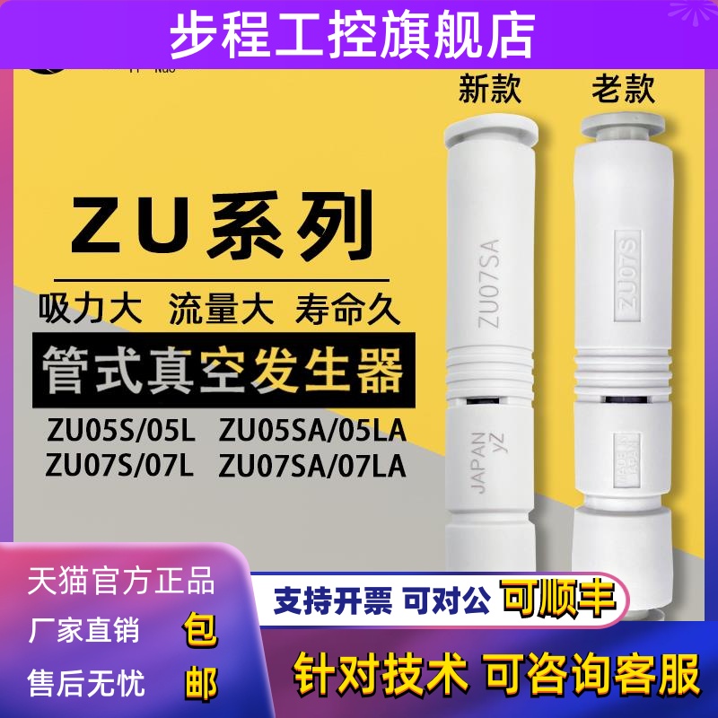 SMC原装ZU07SA ZU07LA ZU05S ZU05L塑料管式真空发生器负压发生器