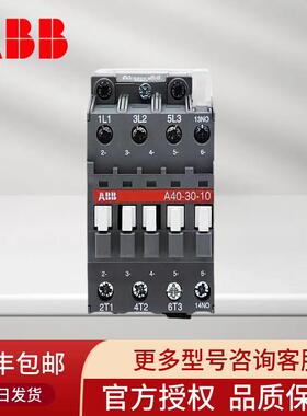 ABB正品交流接触器A40-30-10 A40-30-01 AC24VAC110VAC220VAC380V