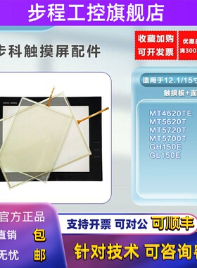 全新触控屏MT5620T/5720/4620TE/GH150E/GL150E触摸板 面板 现货