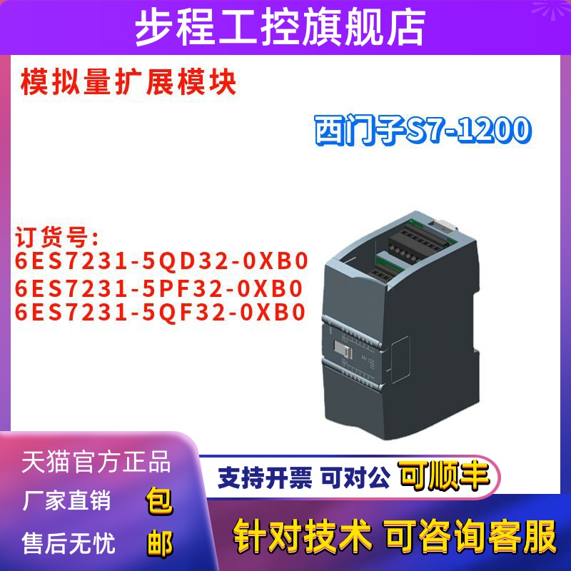 模拟输入模块 6ES7 231 6ES7231-5QD32/5PF32/5QF32-0XB0/OXBO