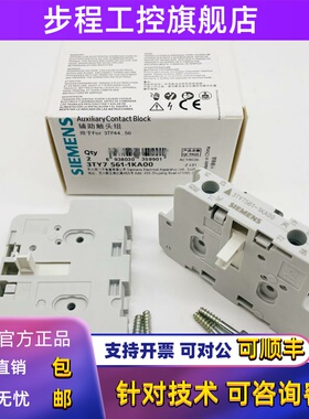 西门子3TY7侧装辅助触头3TY7561-1KA00 1开1闭接触器侧面辅助触点