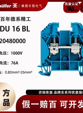 WDU16 BL 魏德米勒 Weidmuller WDU系列蓝色接线端子 1020480000