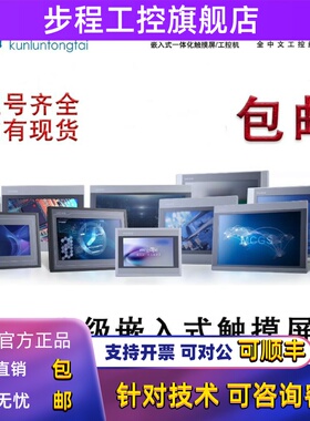 昆仑通态触摸屏TPC7022KtTPC1570GiTPC1021KtTPC7022KiTPC1021Ki