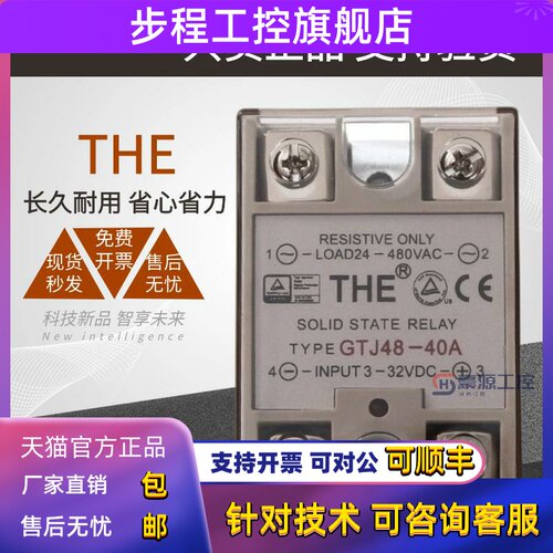 THE无锡天豪固态继电器GTJ48-40A 50A原装支持验货 40DA 50DA