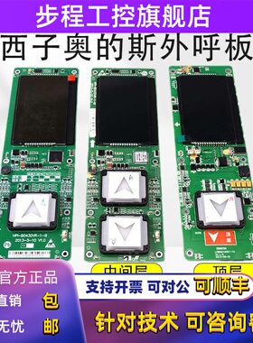 西子奥的斯LMBND430DT HBP12-BND HPI-B0430VR外呼显示板电梯配件