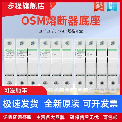 施耐德熔断器底座OSMFU132熔芯保险丝32A插座1P2P3P4P安装座10X38