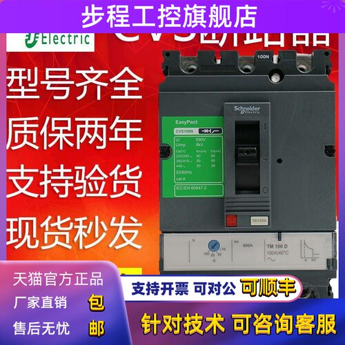 施耐德塑壳断路器CVS100F/N 3P100A 160A 250A空气开关4P400A630A