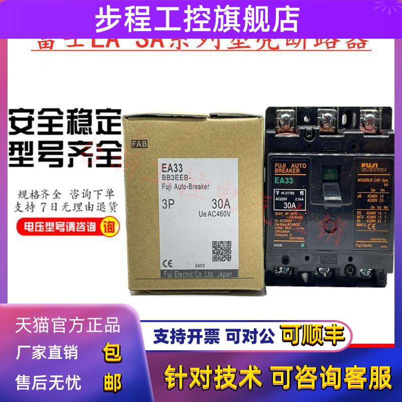 原装正品富士空气开关塑壳断路器EA33 EA33M 5A10A15A20A30A现货