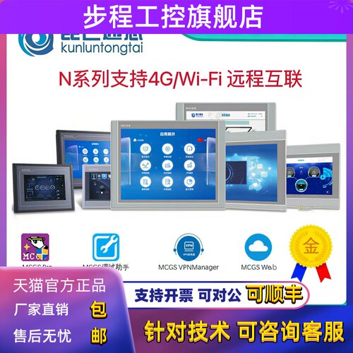 昆仑 通态触控屏幕TPC1530Ni TPC7022Ni 1031Ni TPC1231ni TPC143