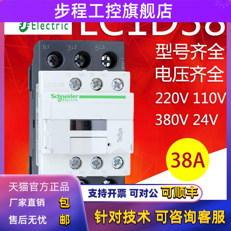施耐德交流接触器LC1D38 M7CF7CQ7C CC7CE7C AC220V 110V 380V24V