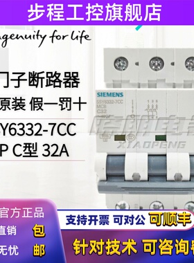 全新原装正品西门子小型断路器3P32A 5SY6332-7CC 空开5SY63327CC