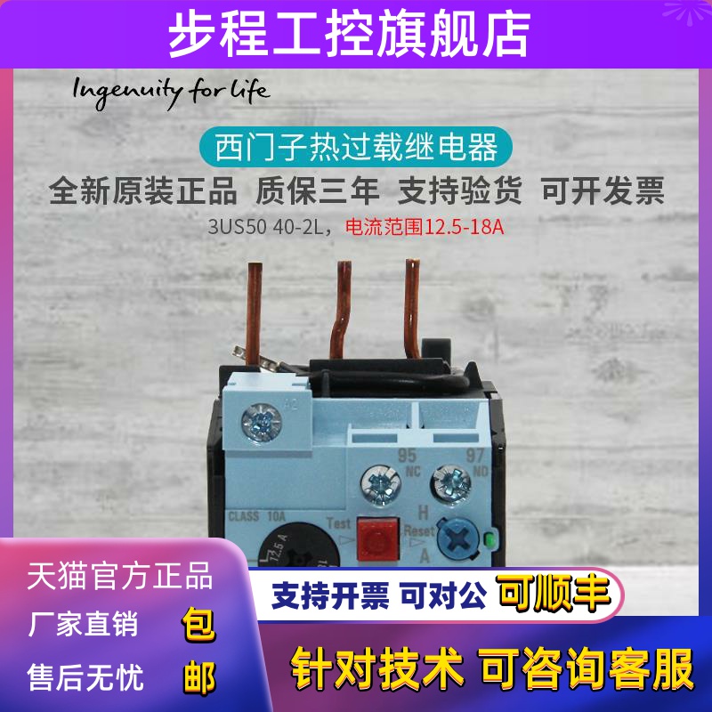全新正品 西门子 热继电器3US5040-2L 3US 3US50 40 12.5-18A