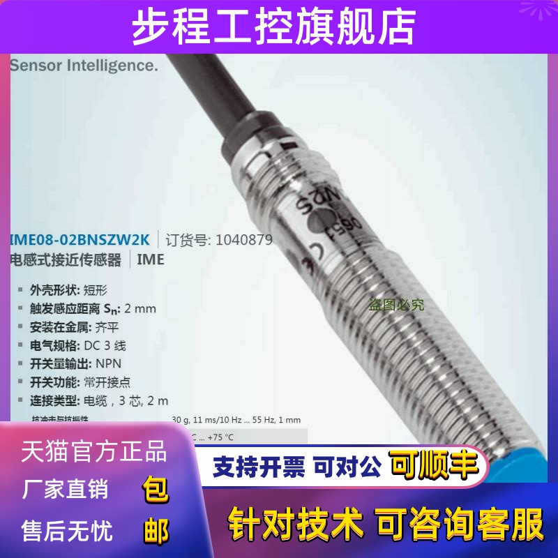 IME08-02BNSZW2K德国西克SICK全新原装电感接近开关订货号1040879