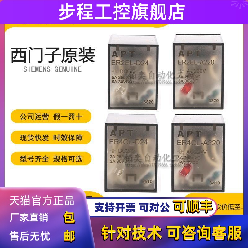 全新原装西门子APT小型继电器ER2EL-D24 ER4CL-A220代替ZY2N-J/4N
