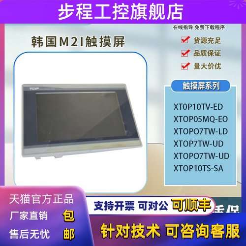 XT0P10TV-ED XTOP05MQ-EO X0TS-SA XTOPO7TW-UD LD拆机触摸屏