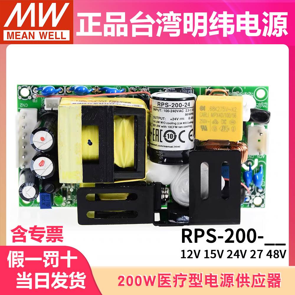 明纬RPS-200开关电源12/15/24/27/48V 200W替MPS(-C机壳型)