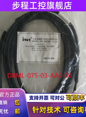 invt英威腾伺服动力电缆DBML-075-05-AA0电机线03-AAF AB0-00 CCF
