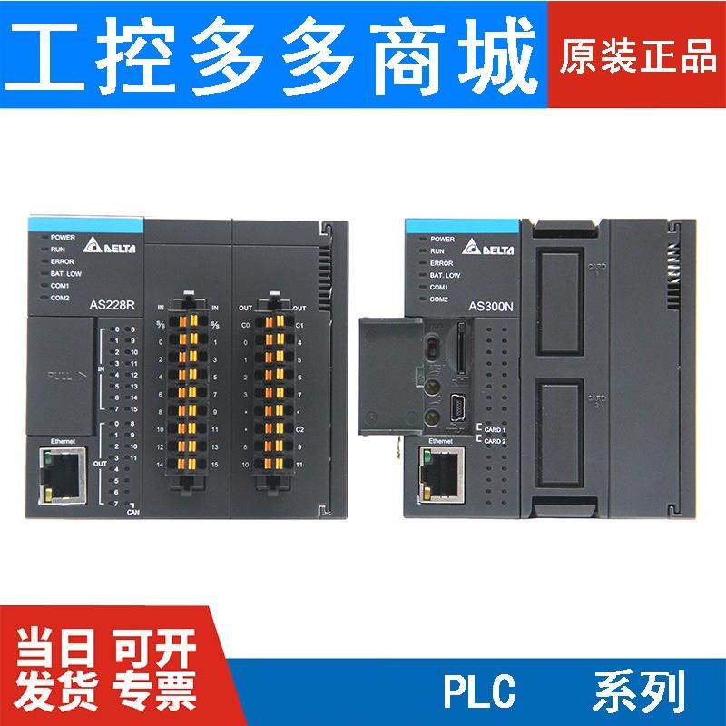 台达PLC AS228T-A AS320T-B AS332T AS16AP11R-A/11R/AS16AN01T-A