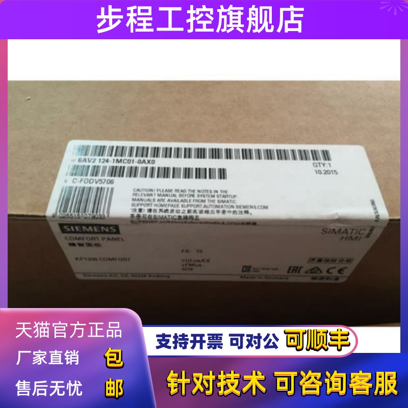 6AV2124-1MC01-0AX0西门子12寸触摸屏KP1200 6AV21241MC010AX0议