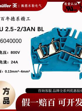 魏德米勒ZDU 2.5-2/3AN BL 两进一出蓝色 小型接线端子1706040000