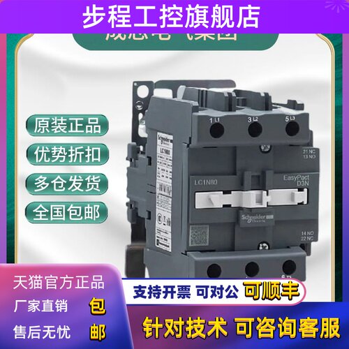 施耐德正品交流接触器LC1N80M5N/LC1N80F5N/LC1N80Q5N B5N CC5N
