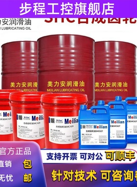 320美力安634合成齿轮油460SHC629 627#630#220号150进口品质632