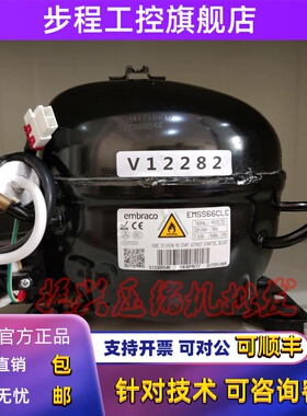 全新恩布拉科EMB46CLC EMD32CLT EMD55CLT EMSS66CLC冰箱压缩机